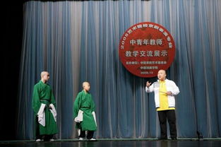國粹薪傳，教學(xué)相長——記2008年藝術(shù)院校京劇表演專業(yè)中青年教師教學(xué)交流展示活動(dòng)在我院隆重開幕